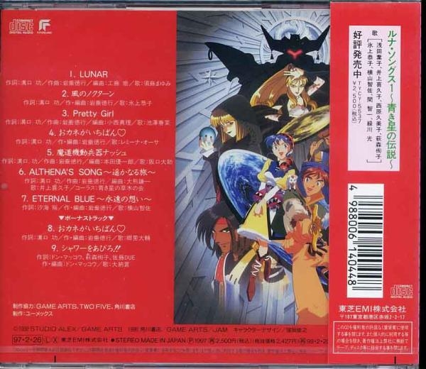 Lunar Songs 2 ~Memories of the Revived Earth~ (1997) MP3
